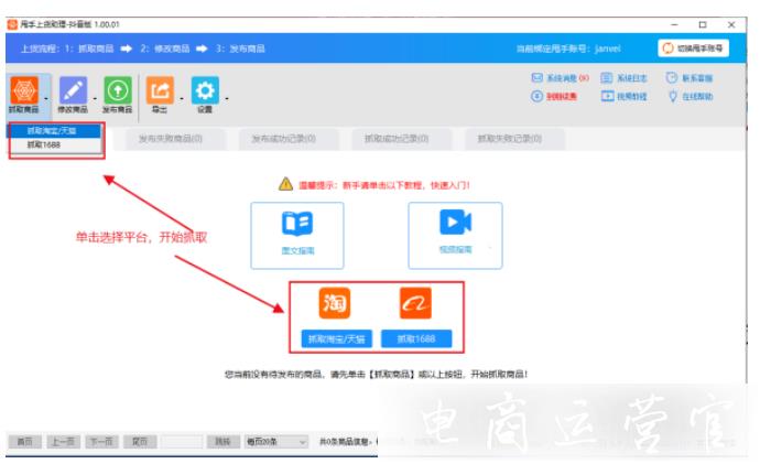 抖音小店如何一件鋪貨?抖音批量上貨工具推薦